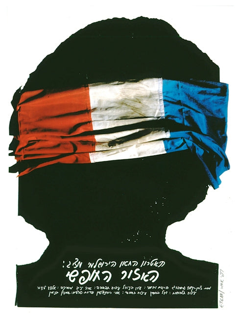 RAPHIE ETGAR 1992  "The Free Zone" by Jean Claude Grumberg a play in Jerusalem