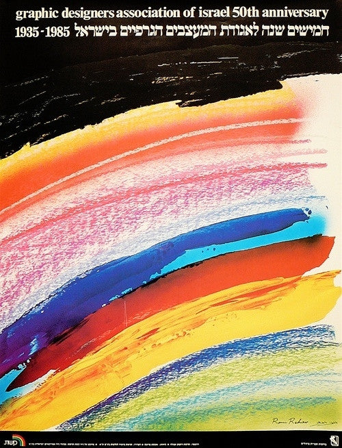 Rehov, Graphic Designers Association of Israel 50th Anniversary (1935-1985), 1985