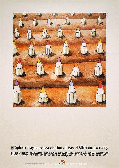 Almaliah, Graphic Designers Association of Israel 50th Anniversary (1935-1985), 1985