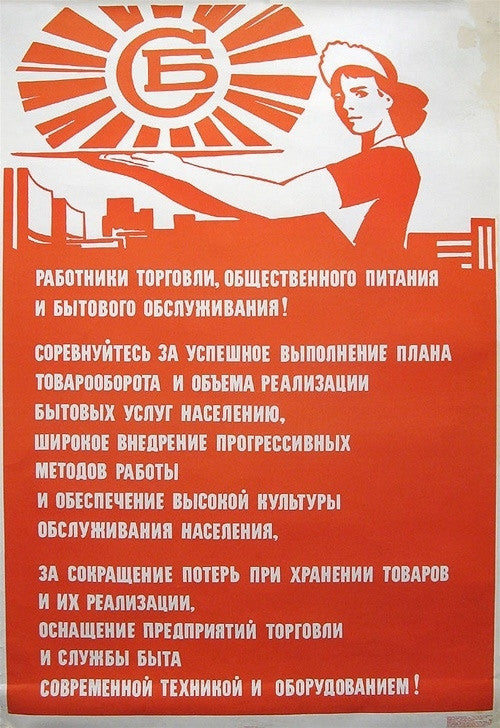 Anonymous - Workers Of Trade, Public Catering And Consumer Services!, 1973