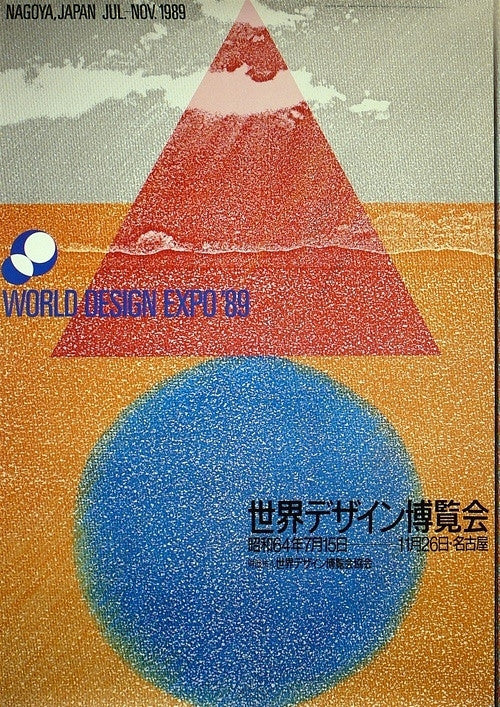 Tanabe - World Design Expo - Nagoya, Japan, 1989